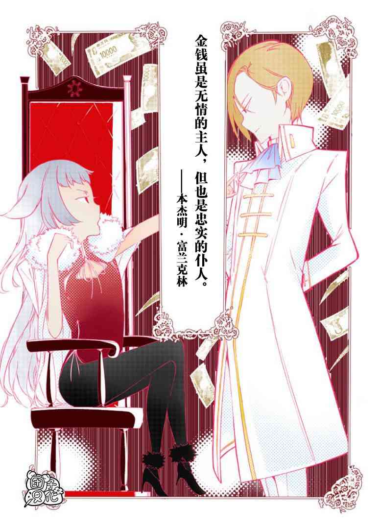 恶德千金：5000兆元无双1话图