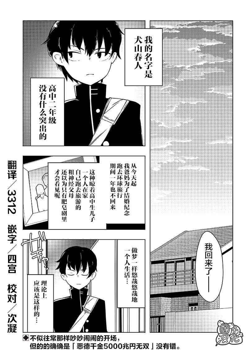 恶德千金：5000兆元无双10话图