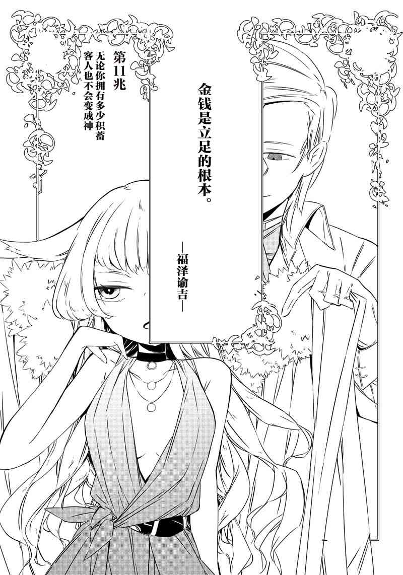 恶德千金：5000兆元无双11话图