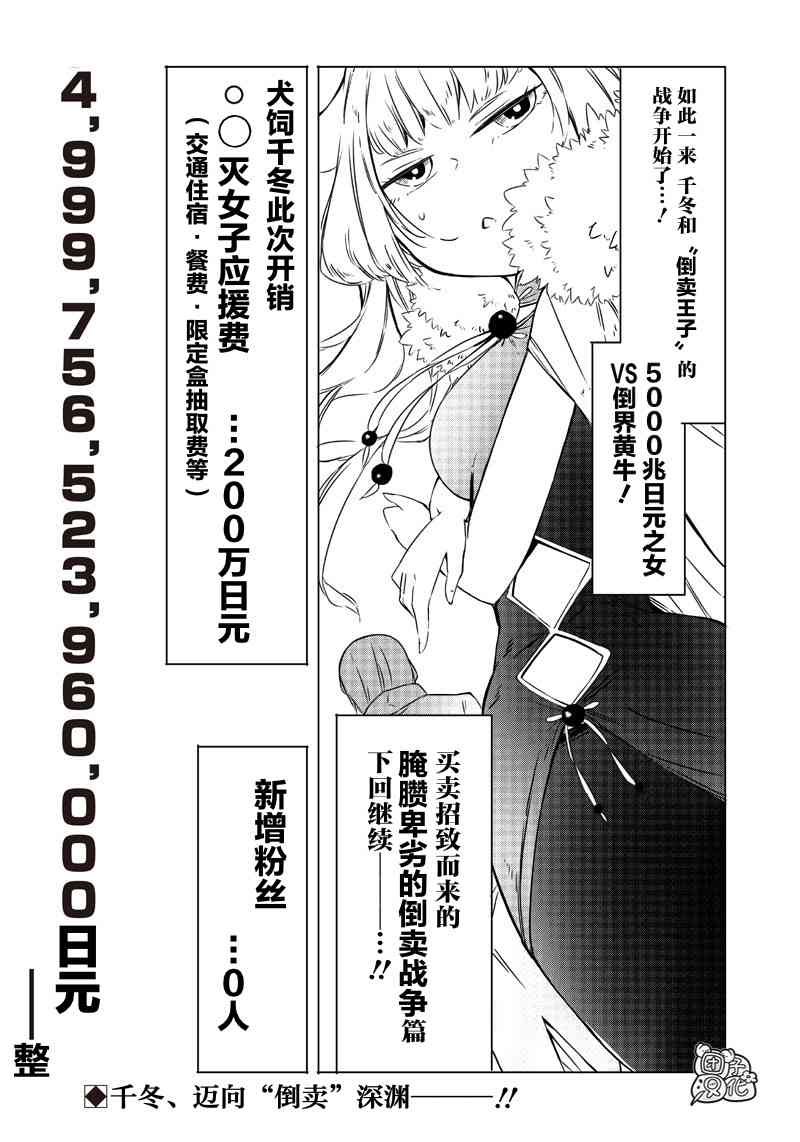 恶德千金：5000兆元无双11话图