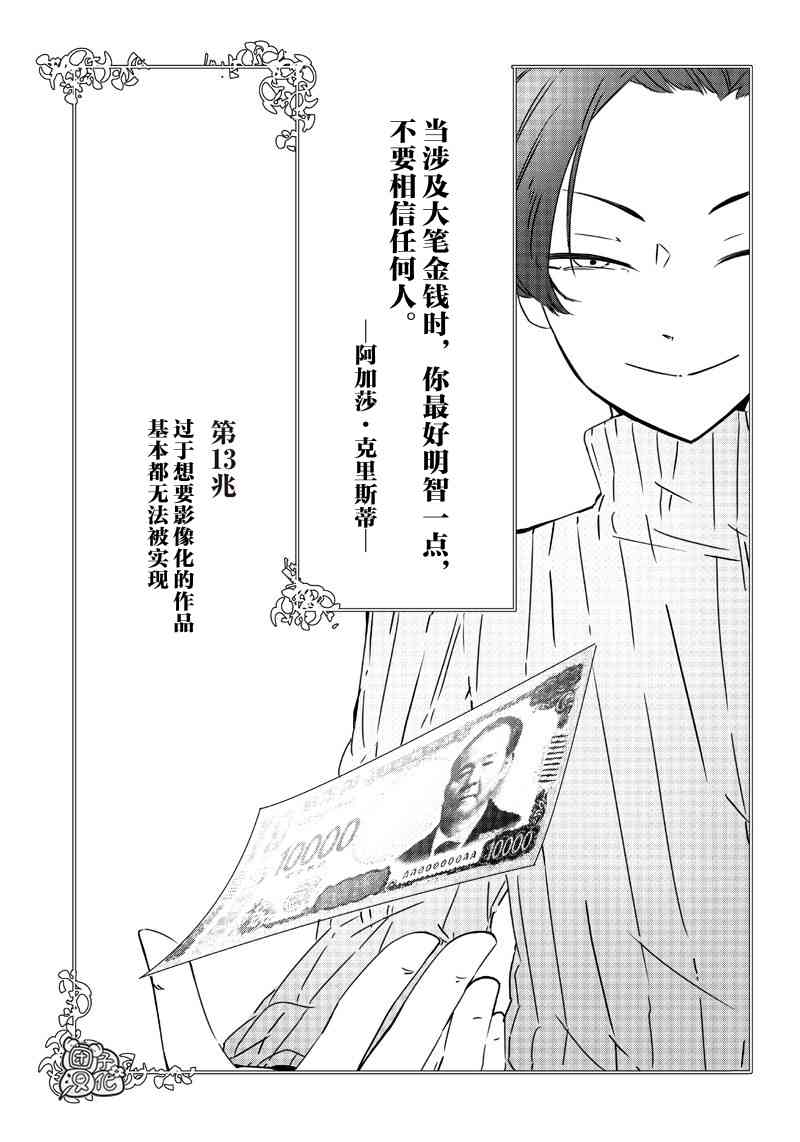 恶德千金：5000兆元无双13话图