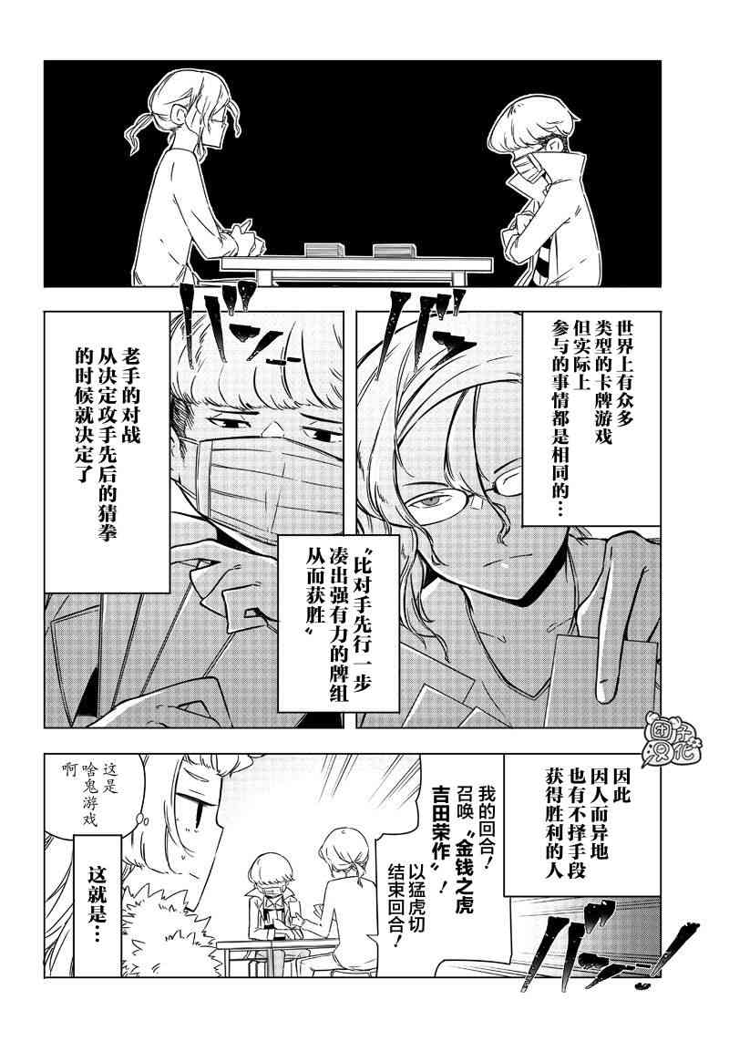 恶德千金：5000兆元无双15话图