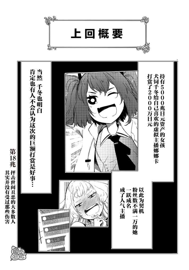 恶德千金：5000兆元无双18话图
