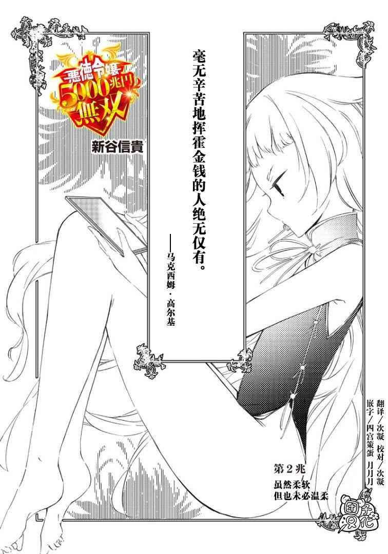 恶德千金：5000兆元无双2话图