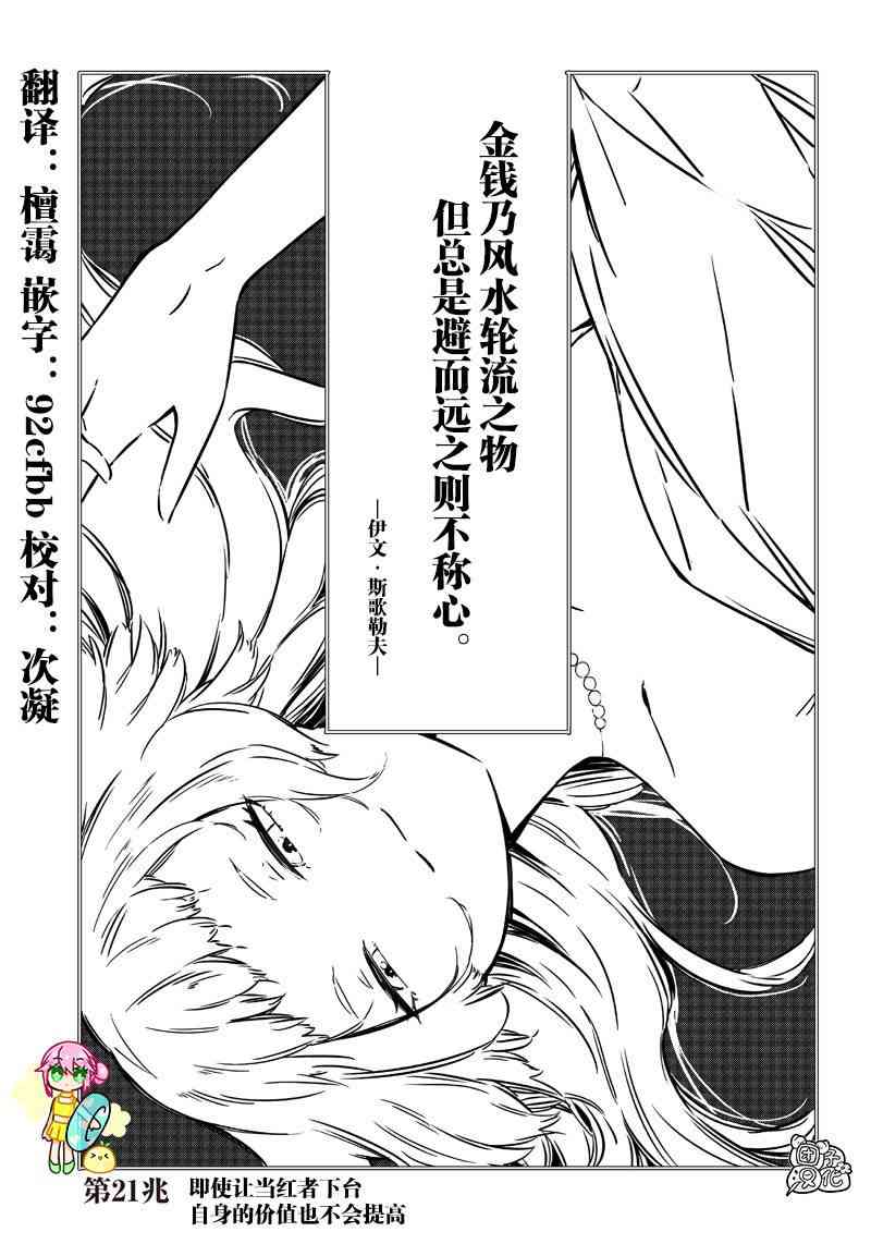 恶德千金：5000兆元无双21话图