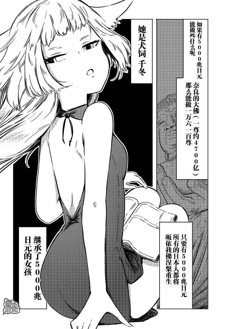 恶德千金：5000兆元无双21话图