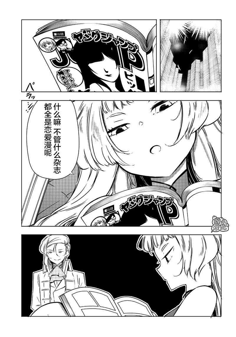 恶德千金：5000兆元无双21话图