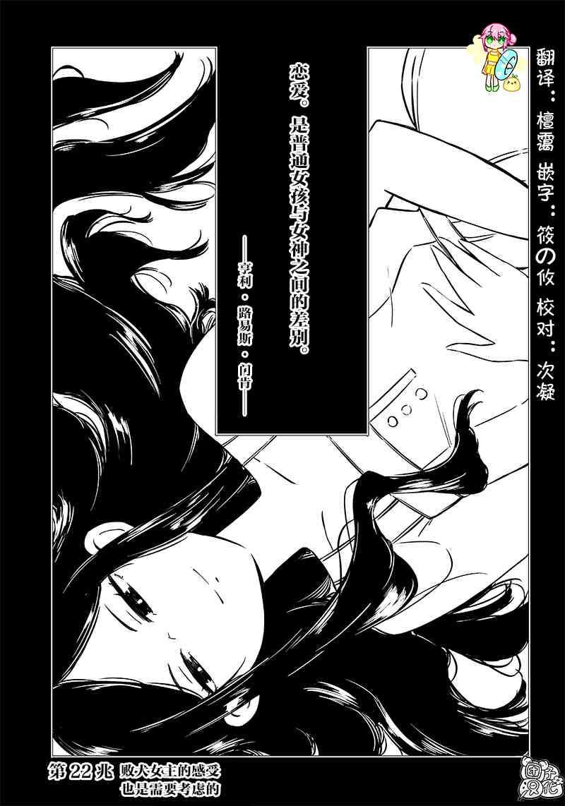 恶德千金：5000兆元无双22话图