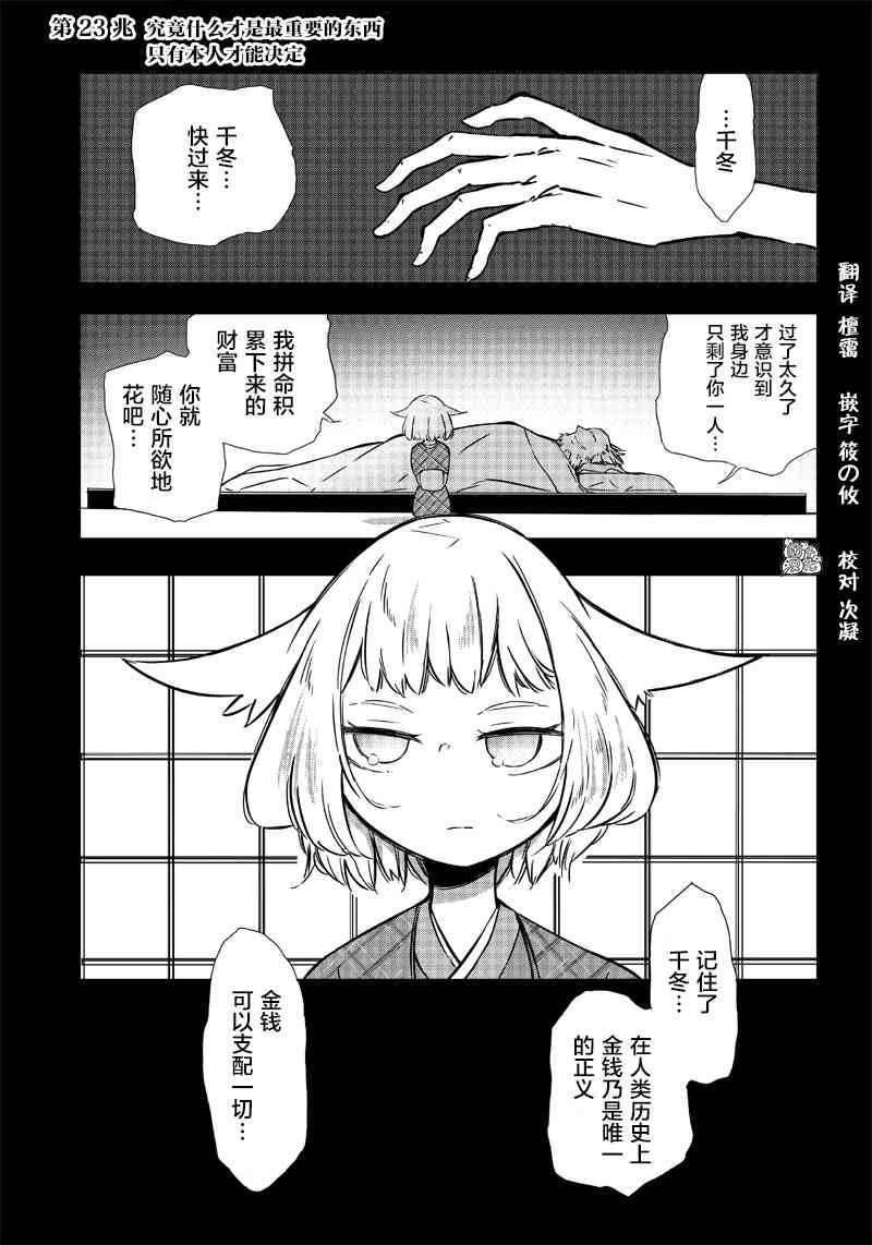 恶德千金：5000兆元无双23话图