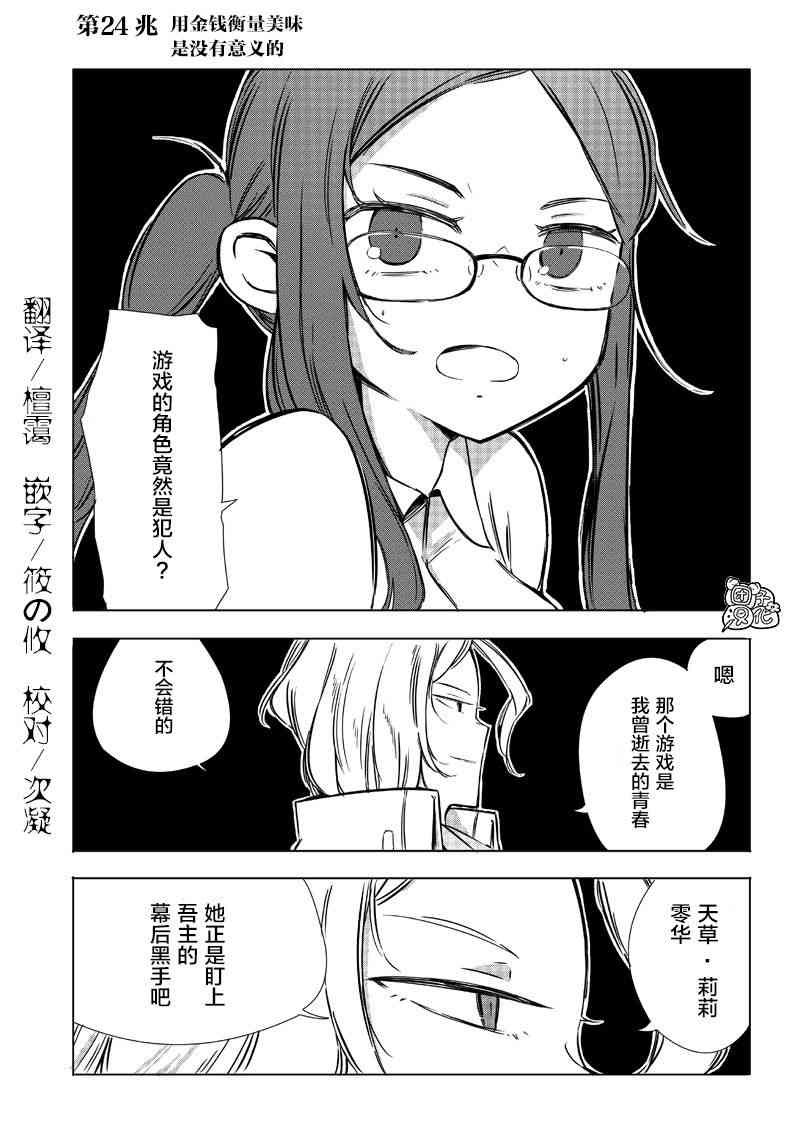 恶德千金：5000兆元无双24话图