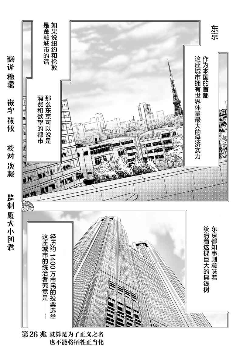 恶德千金：5000兆元无双26话图