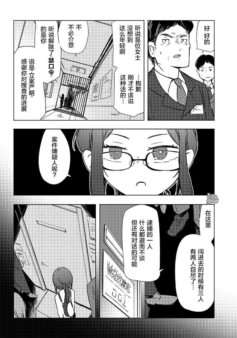 恶德千金：5000兆元无双26话图