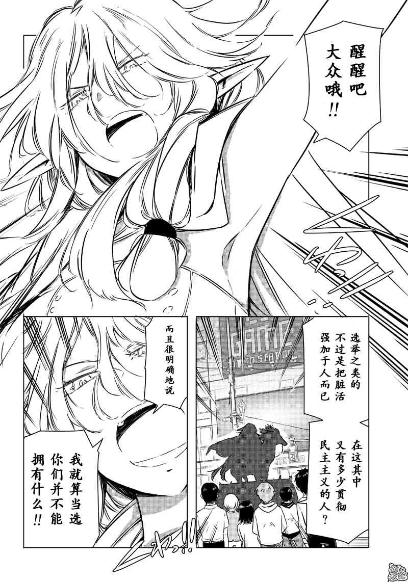 恶德千金：5000兆元无双27话图