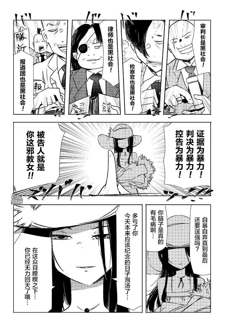 恶德千金：5000兆元无双27话图