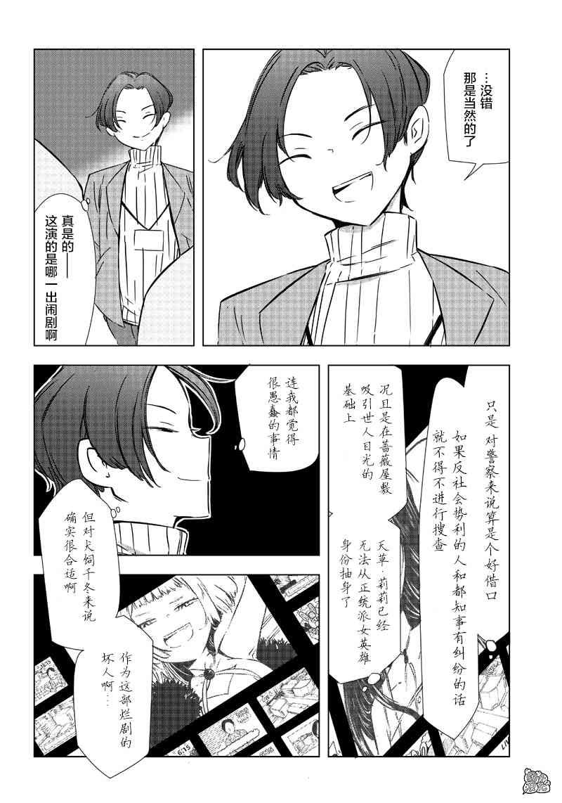 恶德千金：5000兆元无双28话图
