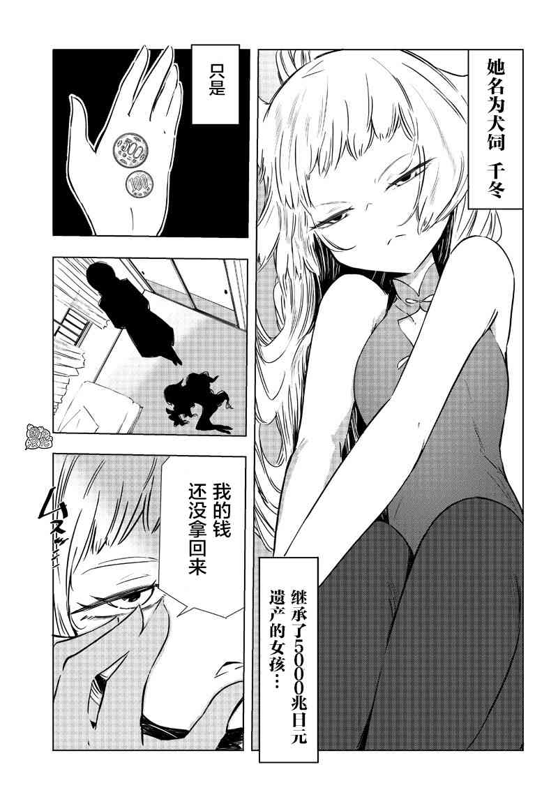 恶德千金：5000兆元无双29话图