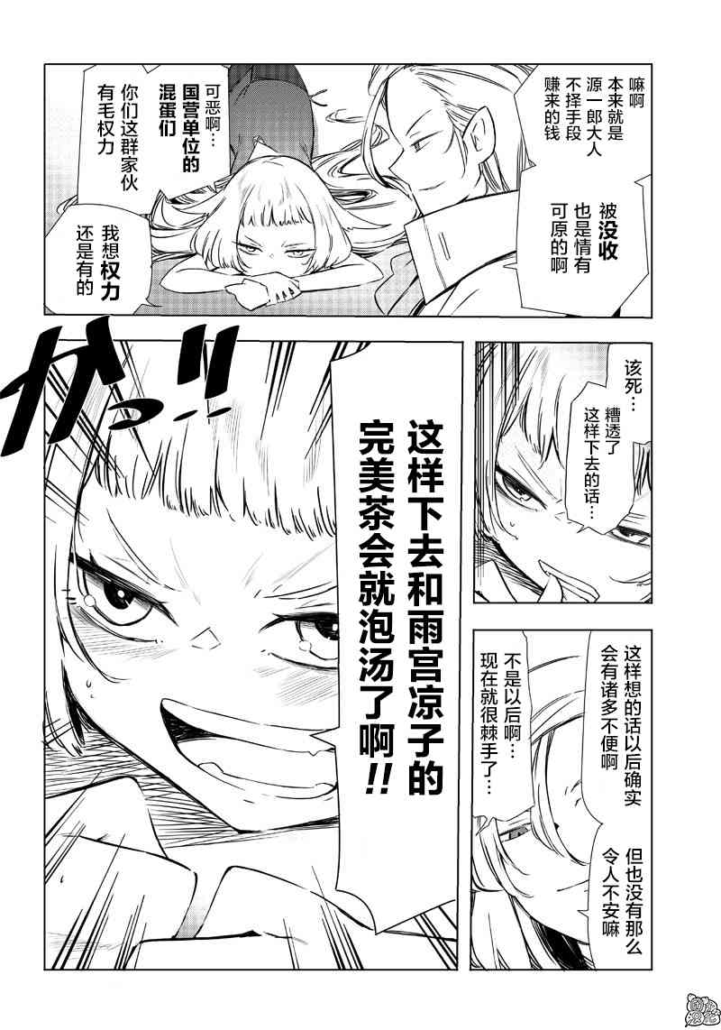 恶德千金：5000兆元无双29话图