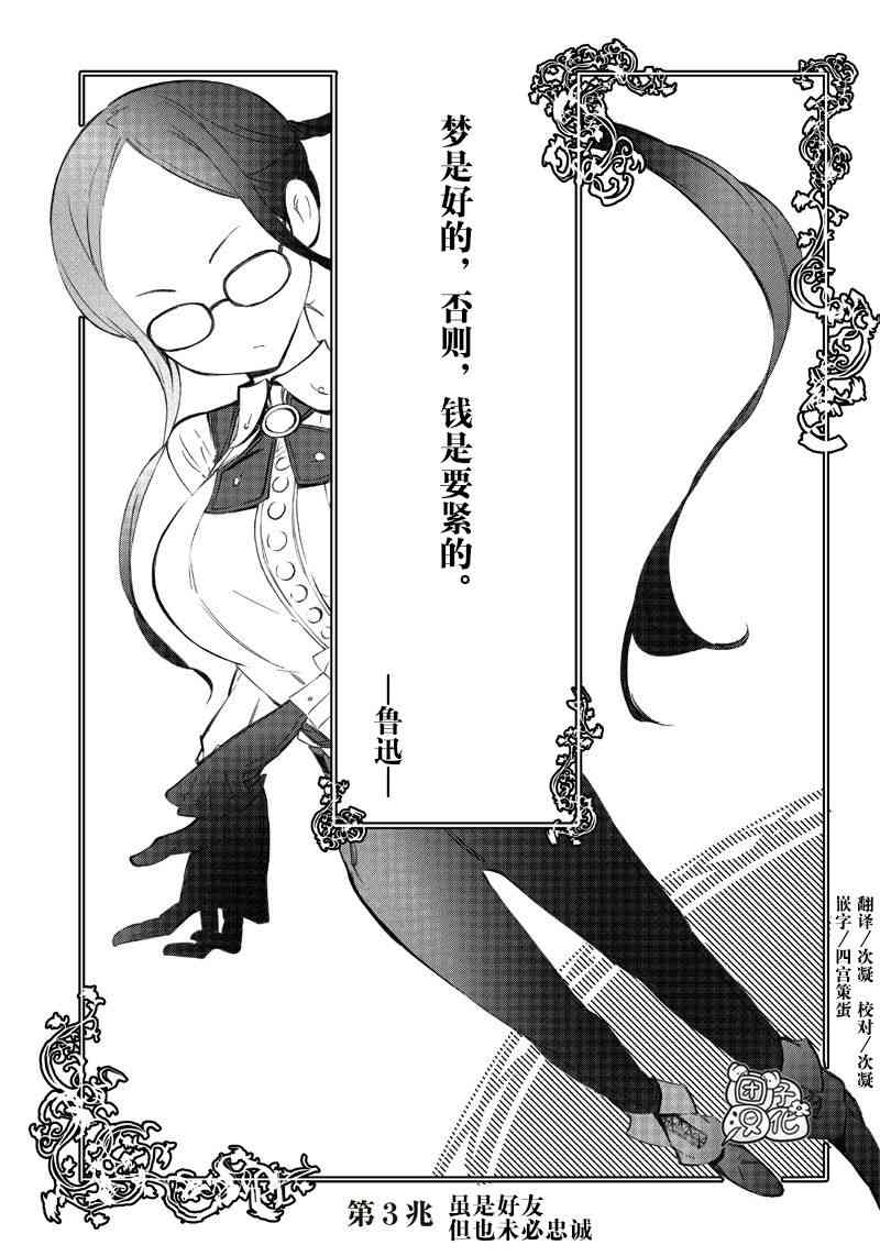 恶德千金：5000兆元无双3话图