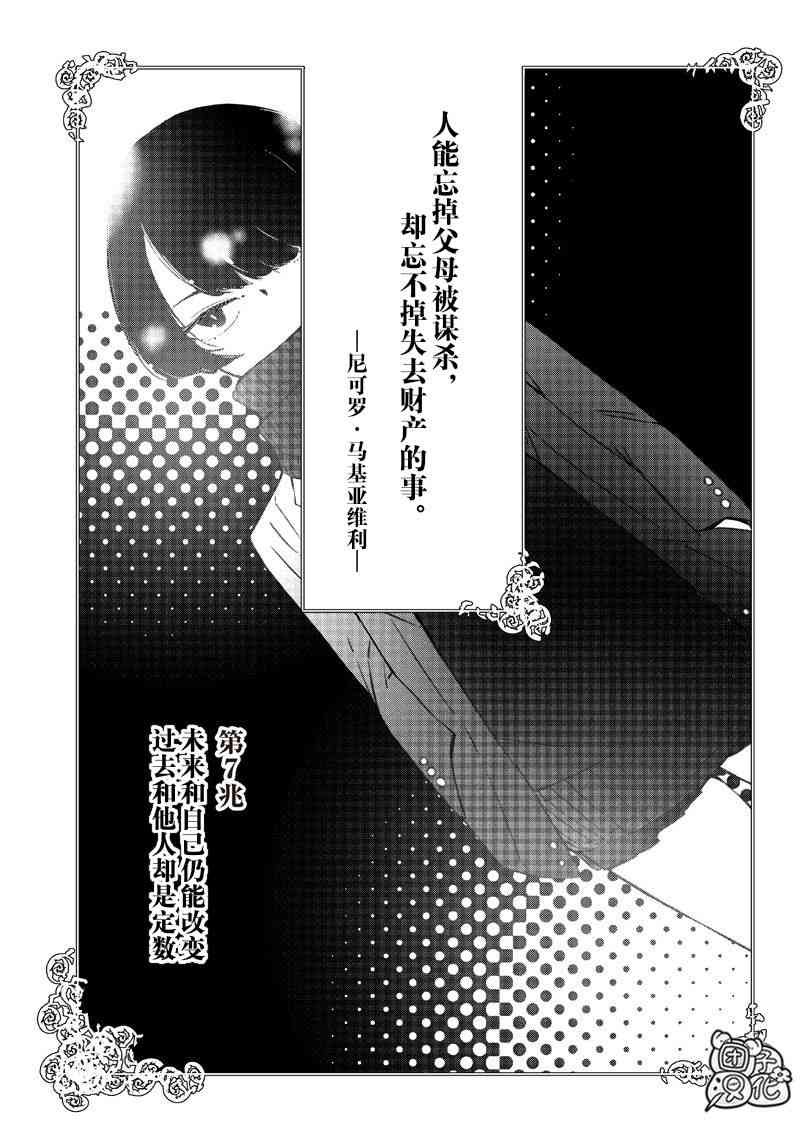 恶德千金：5000兆元无双7话图