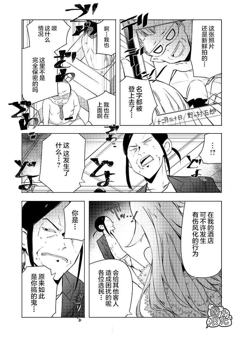 恶德千金：5000兆元无双8话图