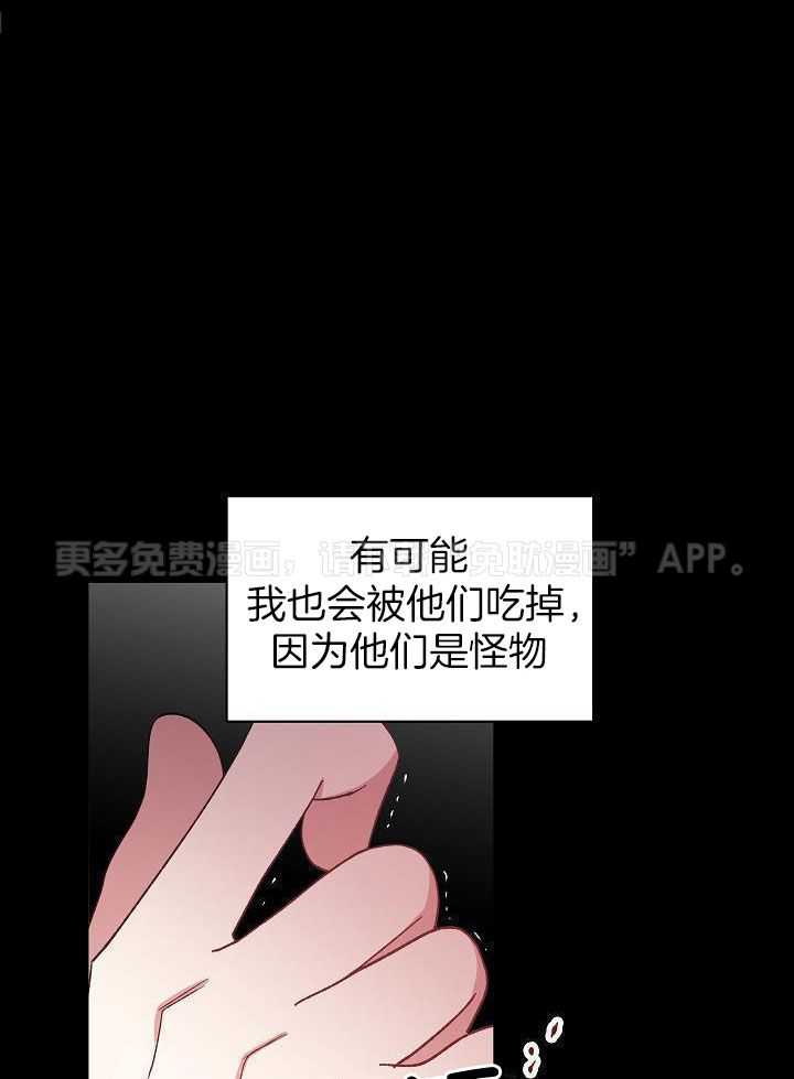 恶狼环绕第66话图