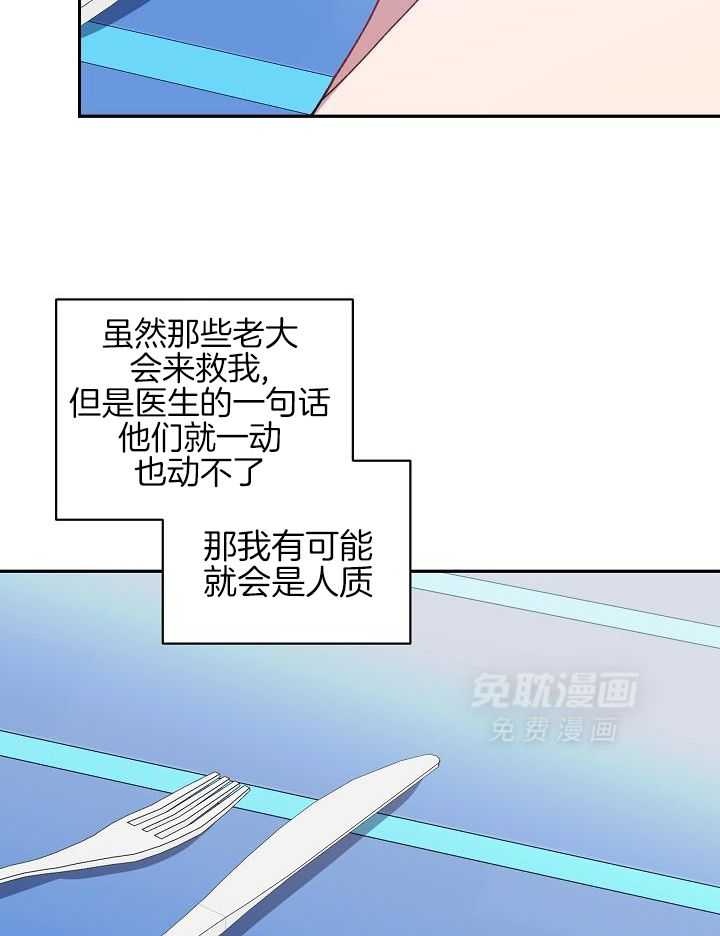 恶狼环绕第70话图