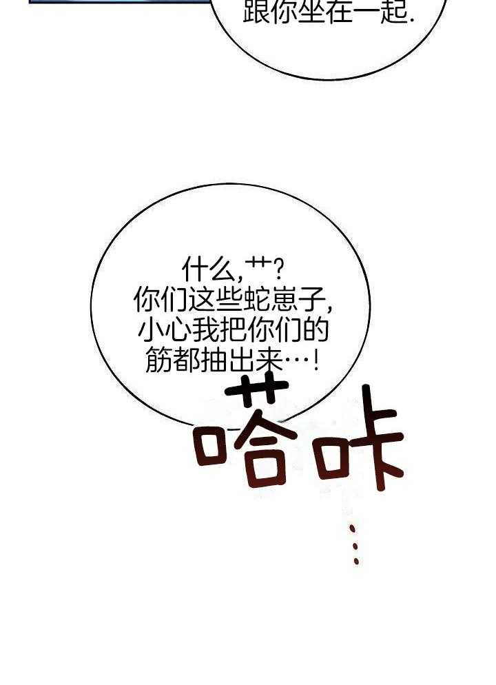 恶狼环绕第77话图