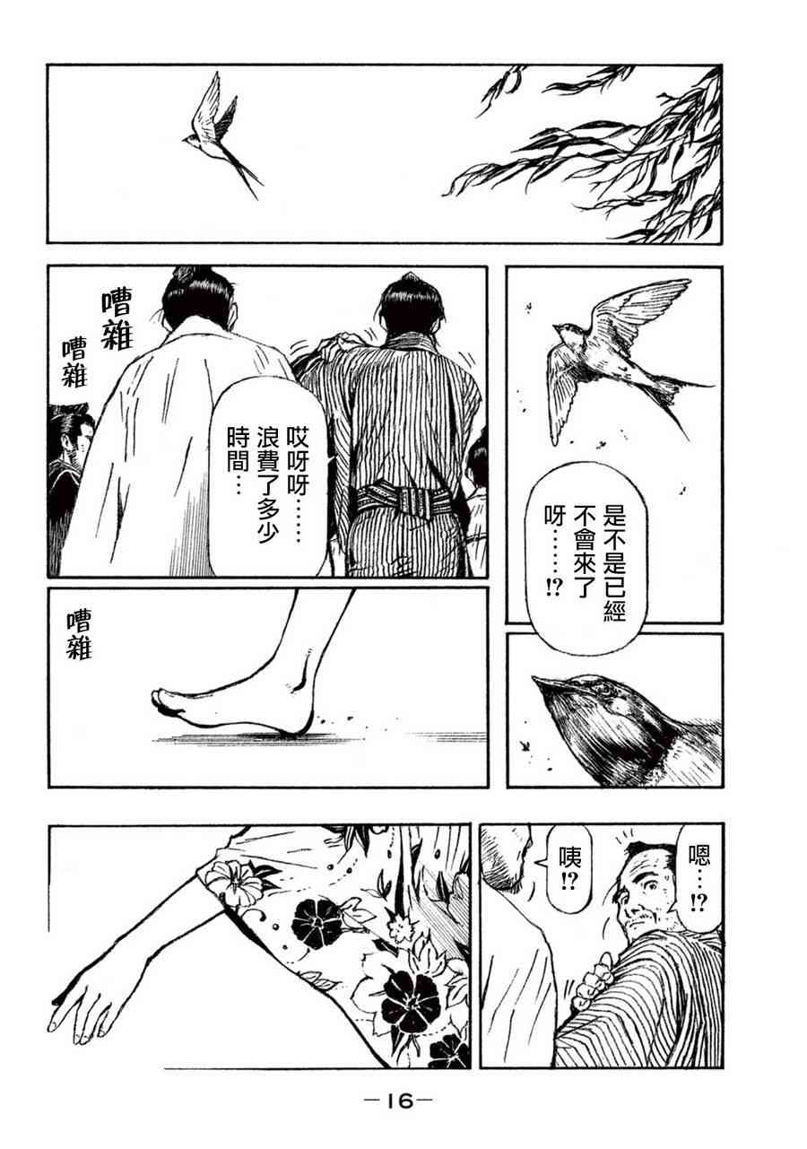 恶女—真传·宽永御前试合1话图