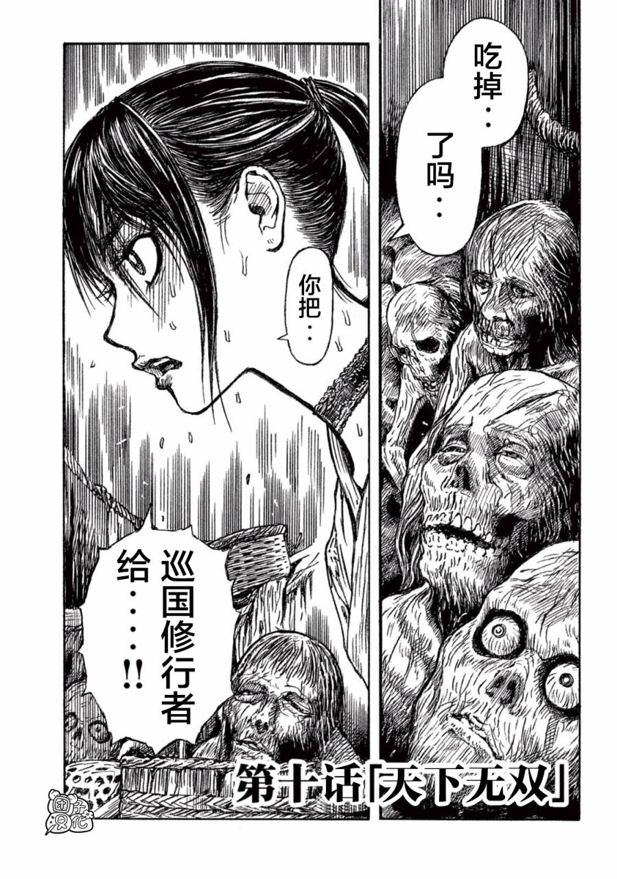 恶女—真传·宽永御前试合10话图