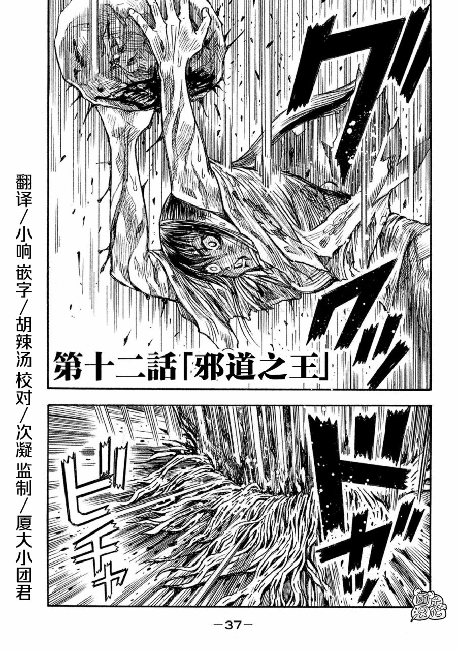 恶女—真传·宽永御前试合12话图