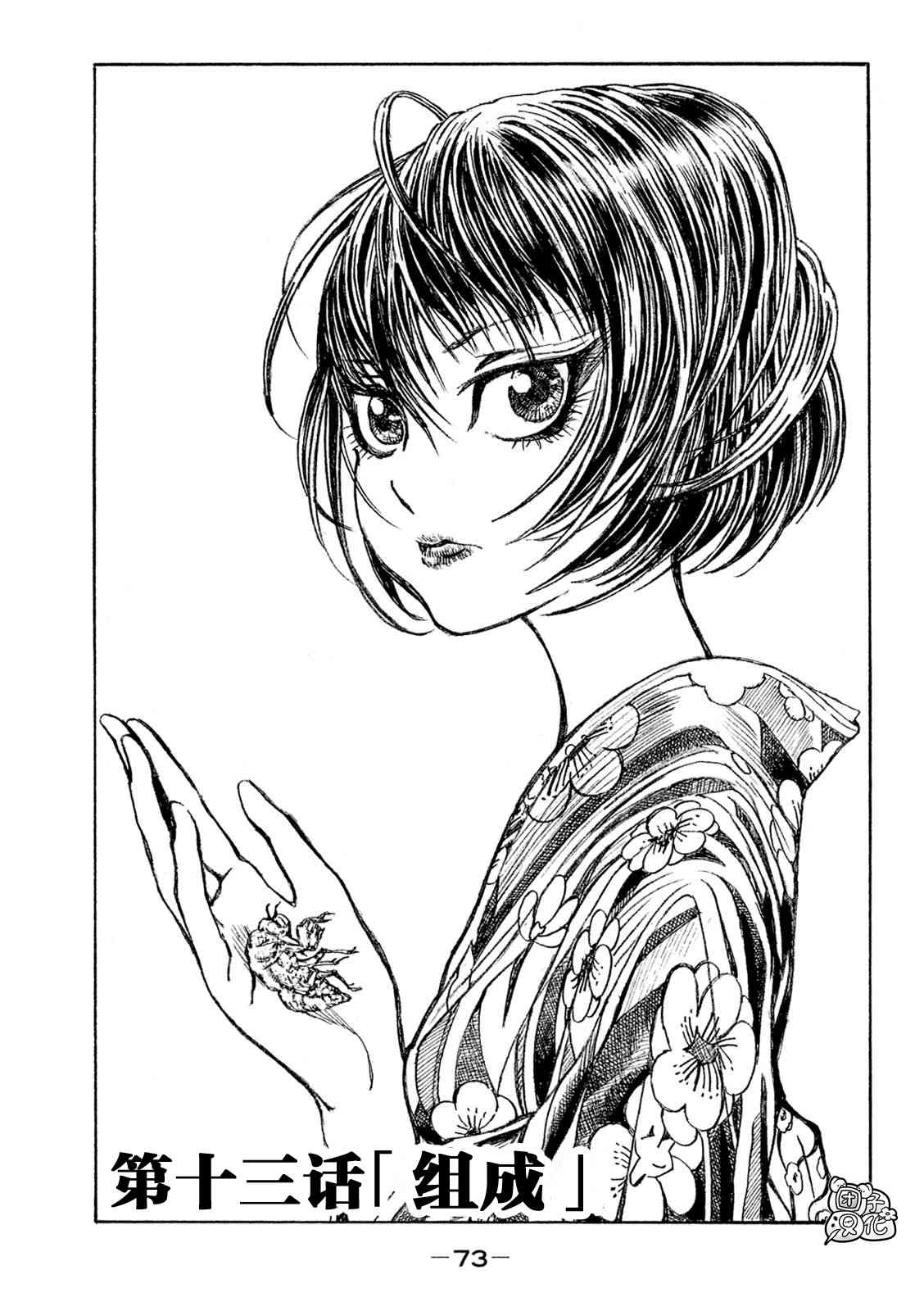 恶女—真传·宽永御前试合13话图