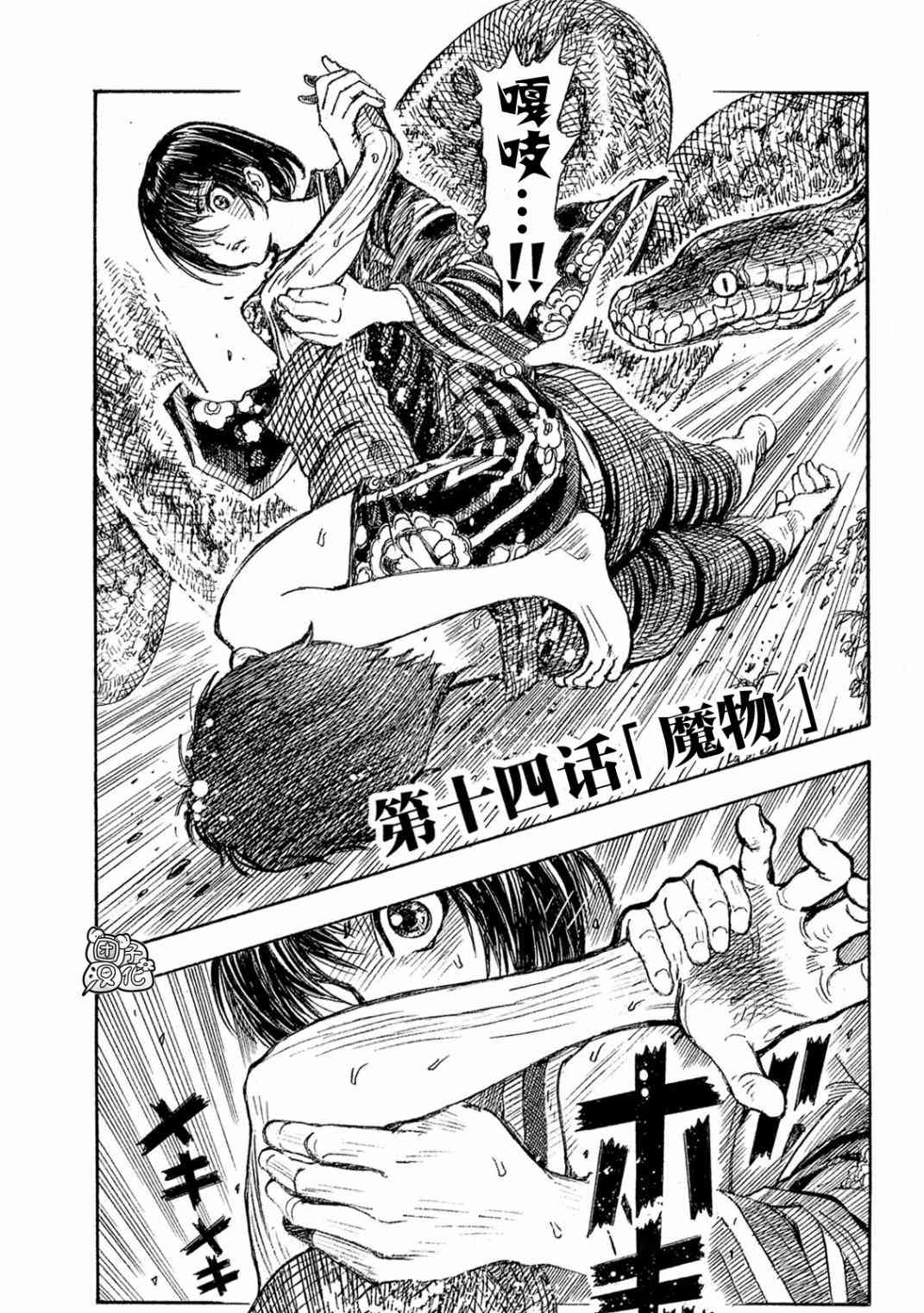 恶女—真传·宽永御前试合14话图