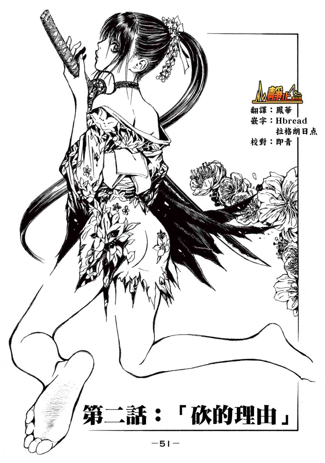 恶女—真传·宽永御前试合2话图