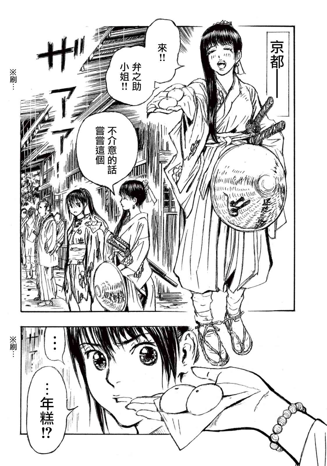 恶女—真传·宽永御前试合2话图