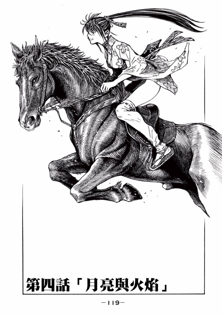 恶女—真传·宽永御前试合4话图