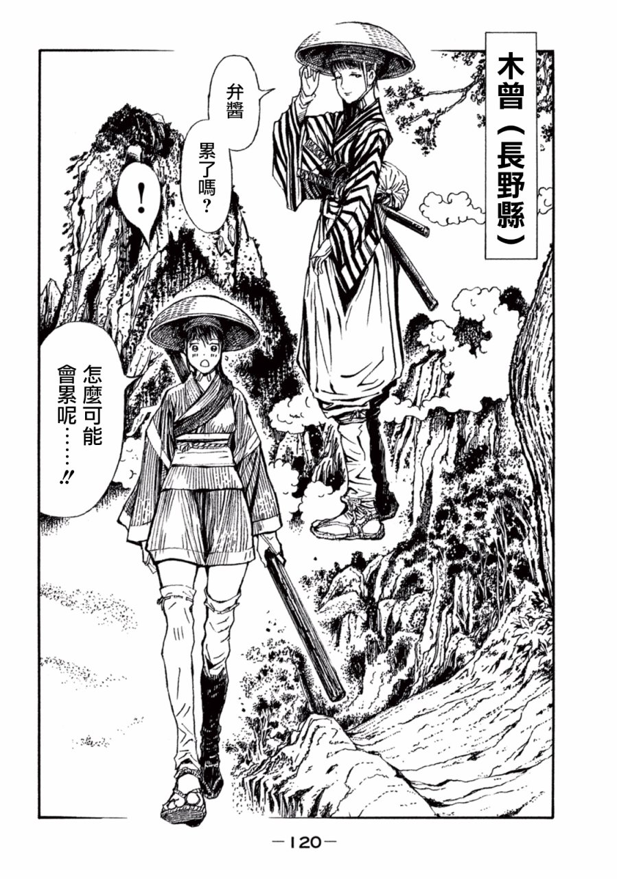 恶女—真传·宽永御前试合4话图