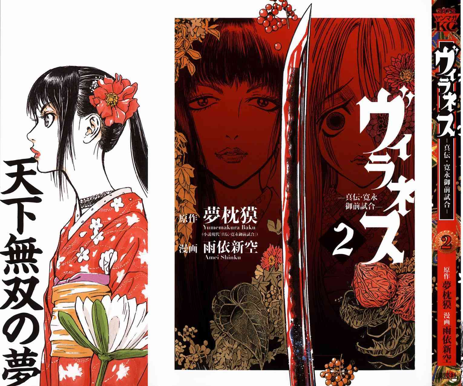 恶女—真传·宽永御前试合6话图