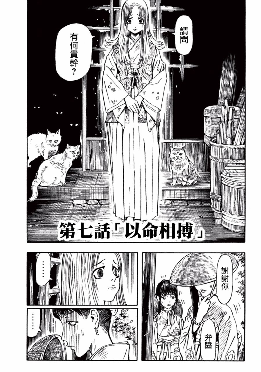 恶女—真传·宽永御前试合7话图