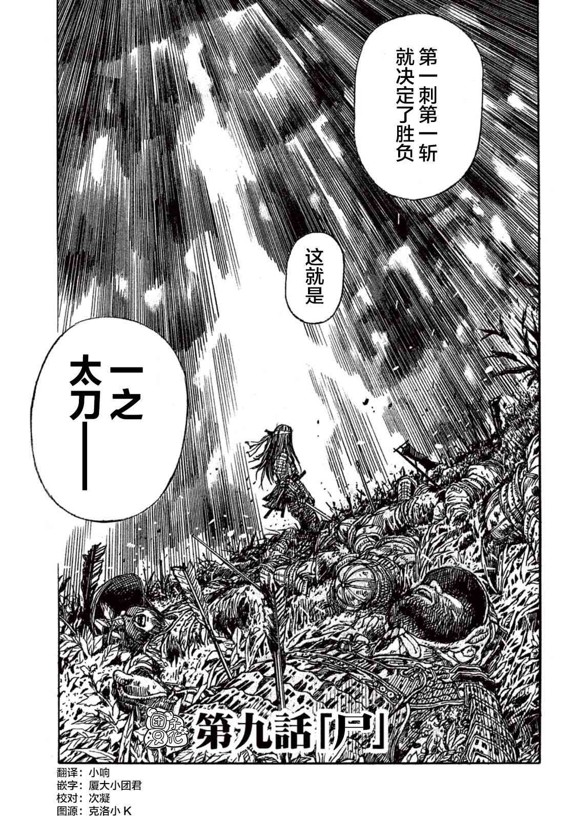 恶女—真传·宽永御前试合9话图