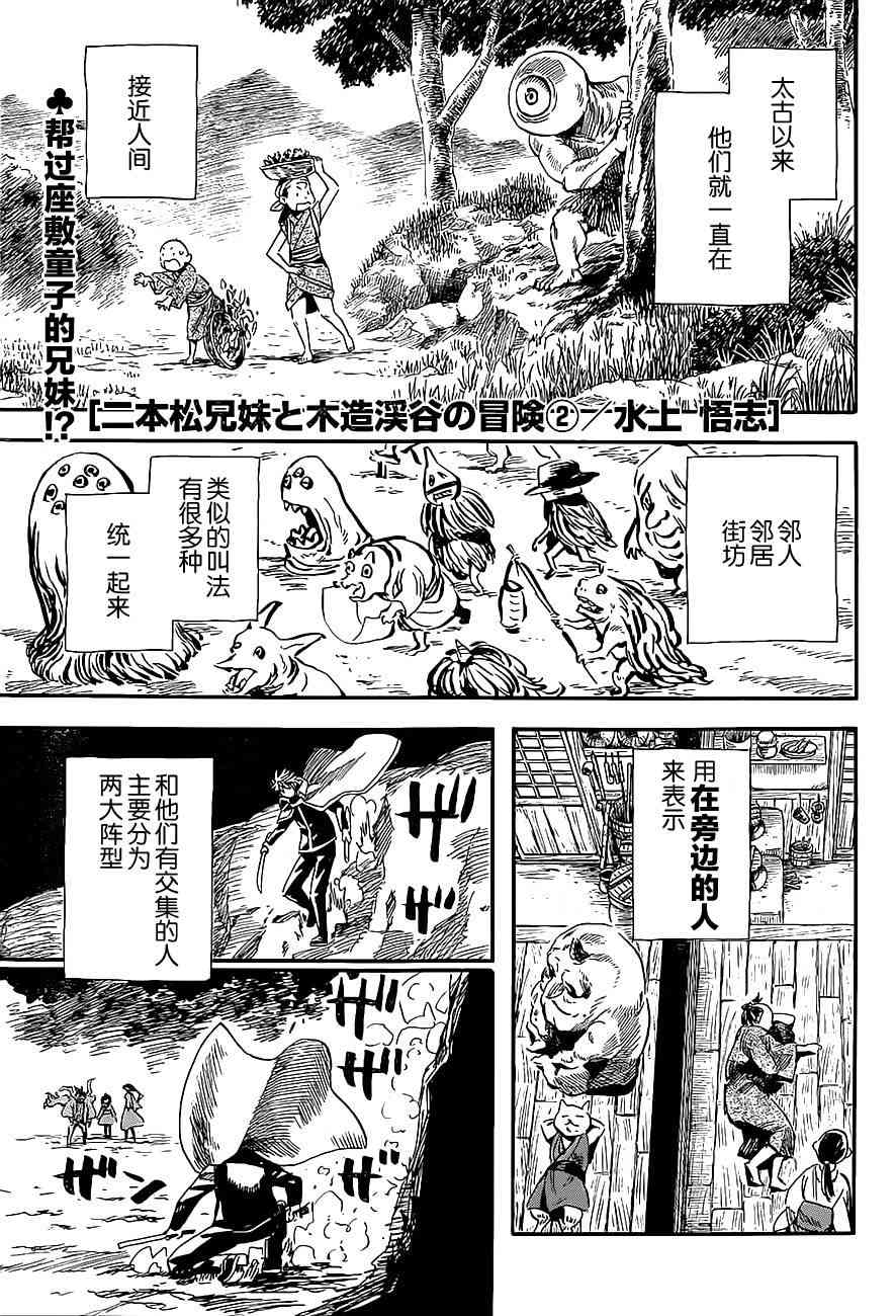 二本松兄妹与木造溪谷的冒险2话图