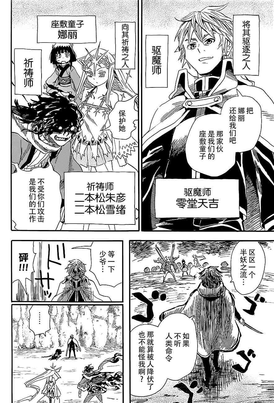 二本松兄妹与木造溪谷的冒险2话图