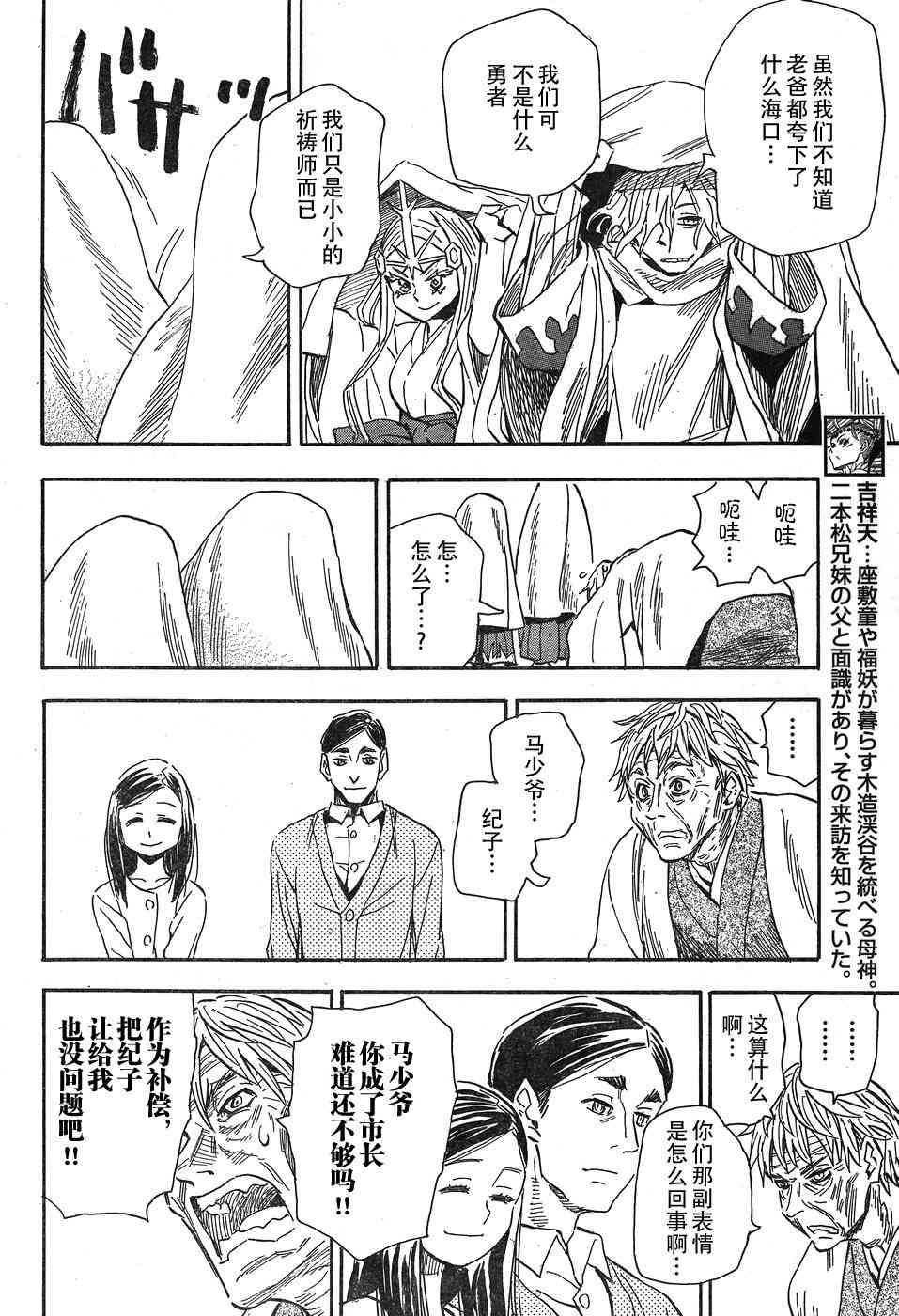 二本松兄妹与木造溪谷的冒险6话图