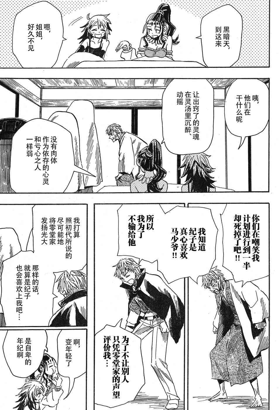 二本松兄妹与木造溪谷的冒险6话图