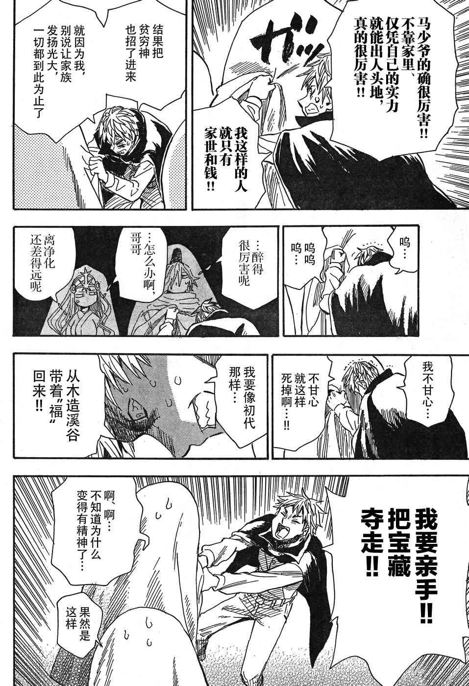 二本松兄妹与木造溪谷的冒险6话图