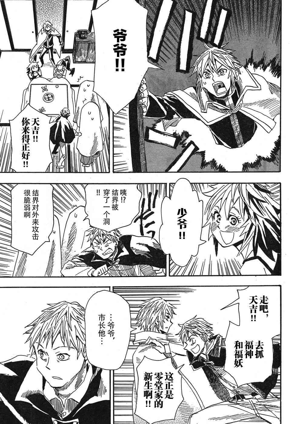 二本松兄妹与木造溪谷的冒险6话图