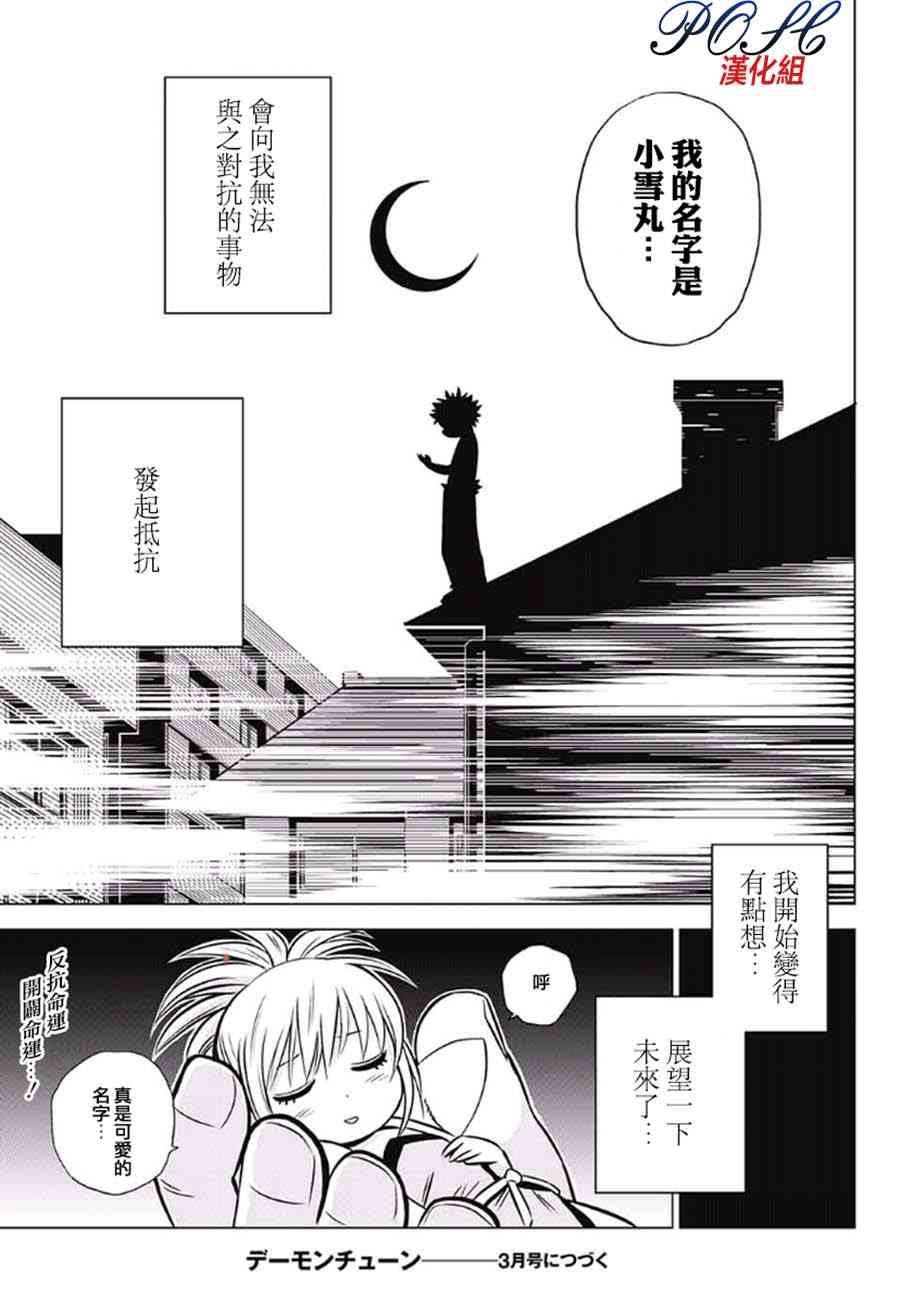 恶魔调律1话图