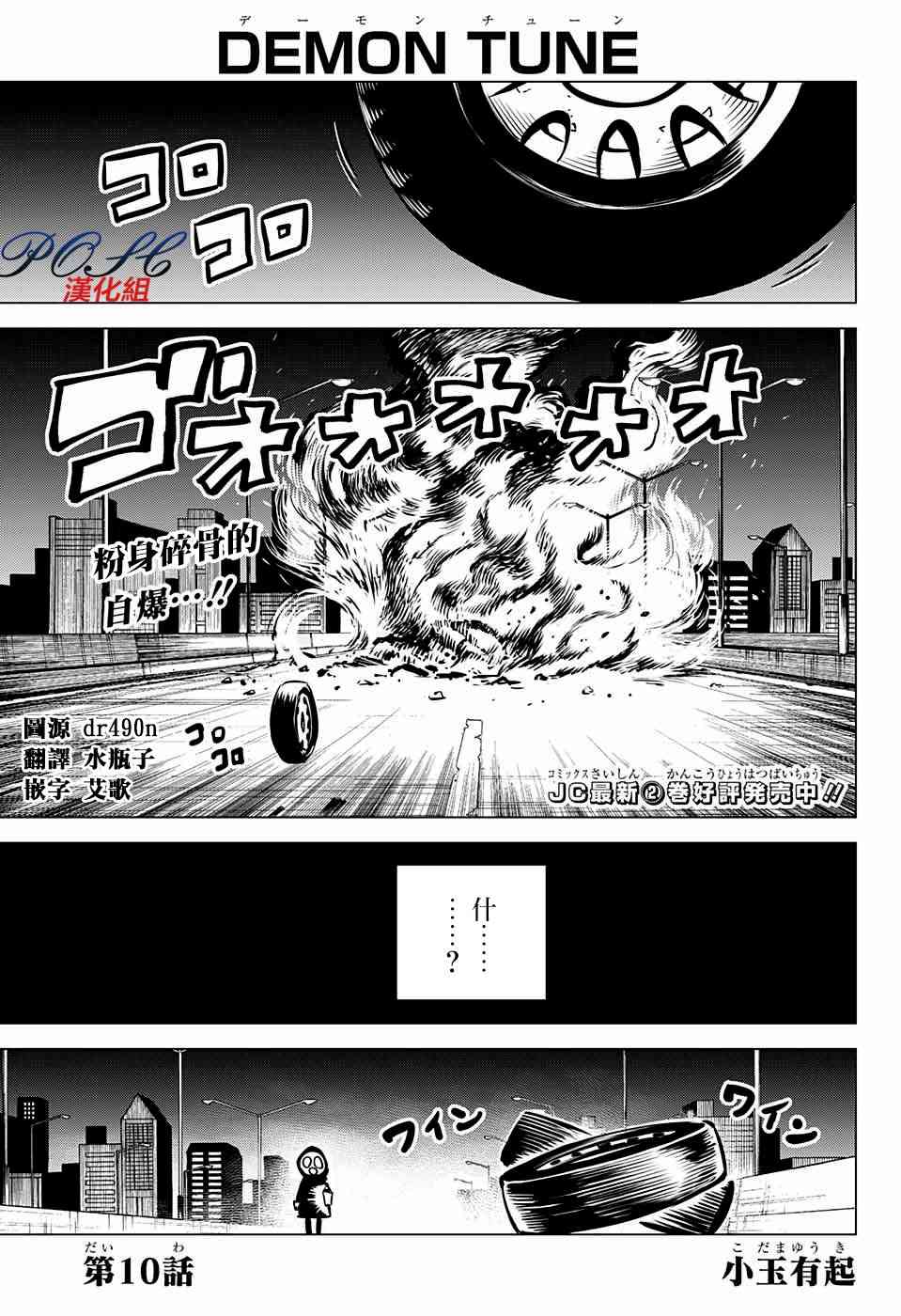 恶魔调律10话图