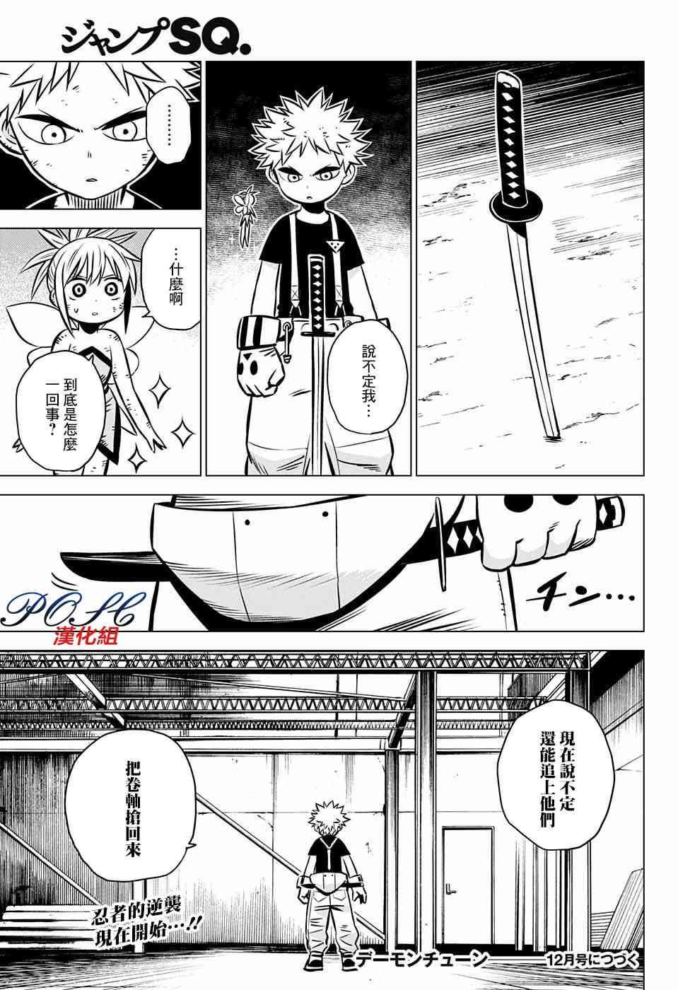 恶魔调律10话图