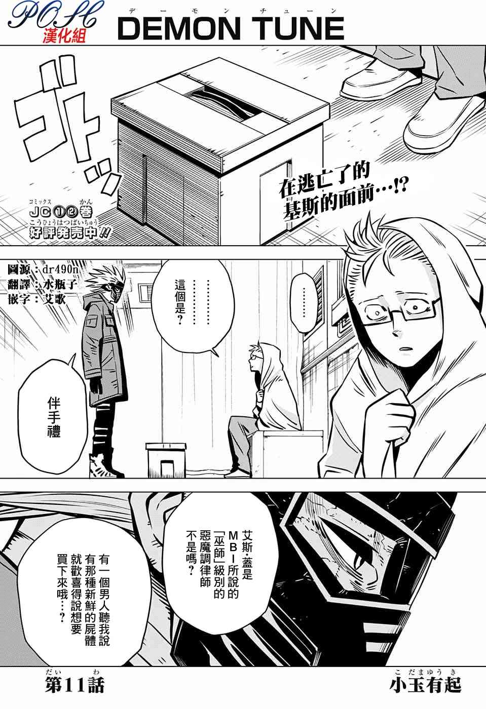 恶魔调律11话图