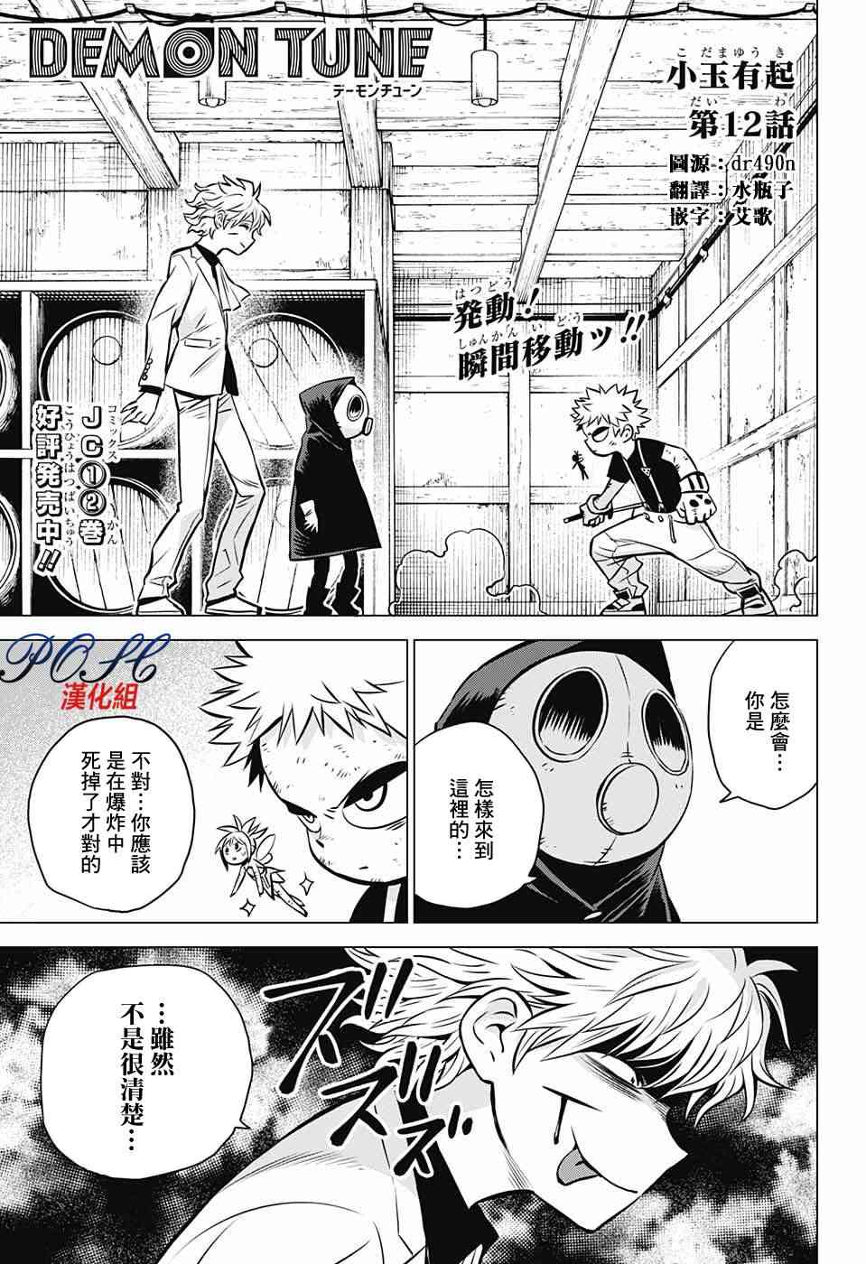 恶魔调律12话图